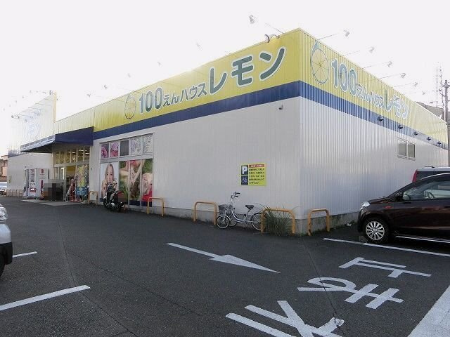 ビラ・デルリコ　Ｂの周辺|100えんハウスレモン松富店まで600m