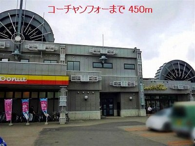 アマールファミーリアの周辺|コーチャンフォーまで450m