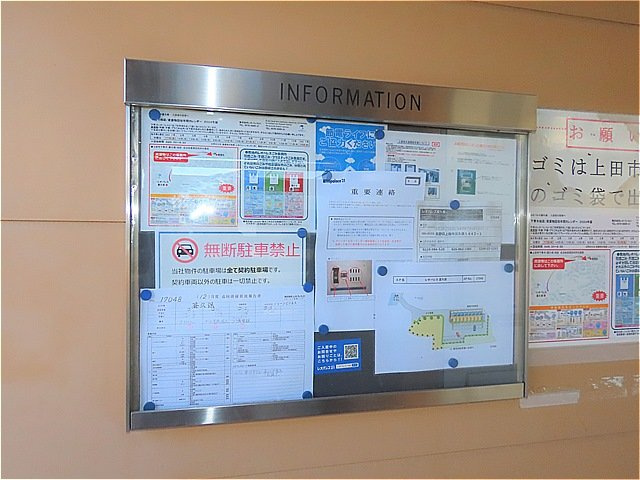 レオパレス蒼久保のその他|インフォメーションボード