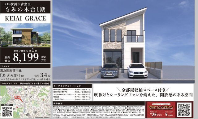 横浜市青葉区もみの木台★仲介手数料無料★ |仲介手数料無料！お問合せ下さい/080-7058-7312 
