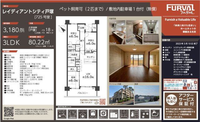 レイディアントシティ戸塚★仲介手数料無料★ |仲介手数料無料！お問合せ下さい/080-7058-7312 