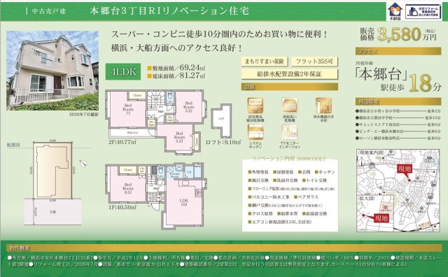 ★仲介手数料無料★横浜市栄区本郷台３丁目|仲介手数料無料！お問合せ下さい/080-7058-7312 