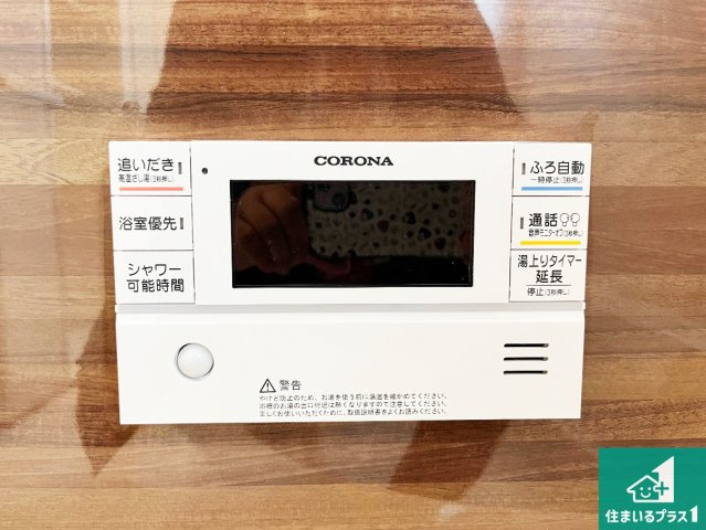 明石市魚住町中尾　第2期　新築一戸建ての発電・温水設備|給湯器リモコン（浴室側）省エネタイプの給湯器でお湯はり・追い炊き自由自在！お子様から高齢者の方まで、みんなが操作しやすいボタン配置です。