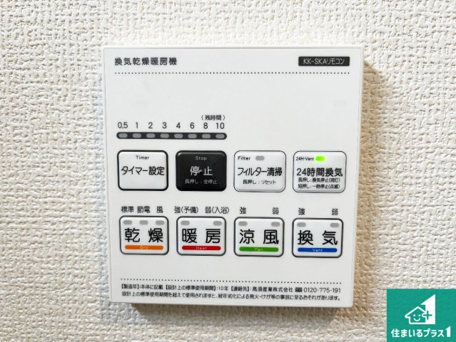 明石市魚住町中尾　第2期　新築一戸建ての冷暖房・空調設備|浴室暖房乾燥機リモコン！浴室暖房・衣類乾燥・涼風・浴室換気、お風呂を快適・便利にする機能付き！暮らしに役立つ多彩な機能で一年中活躍します！