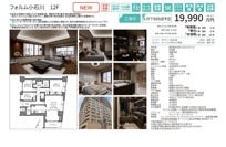 フォルム小石川　仲介手数料無料＋90万円現金プレゼント中の画像