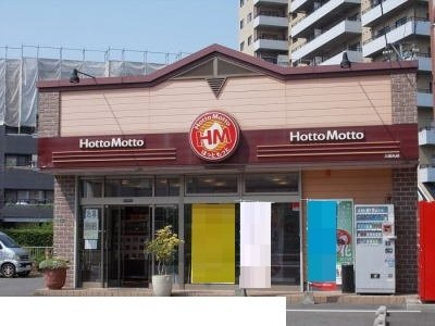 【周辺】 | ラインハイム足立山Ｄ | ほっともっと三郎丸店まで1300m
