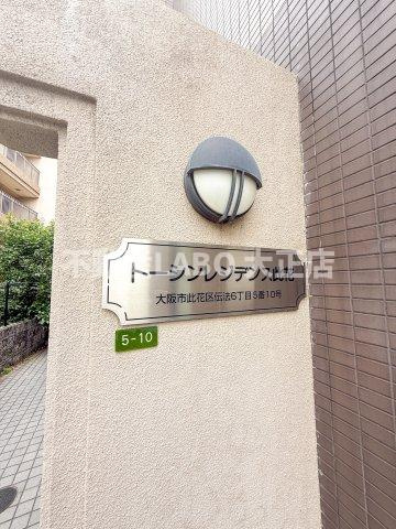 トーシンレジデンス此花のその他