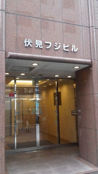 伏見フジビルの外観