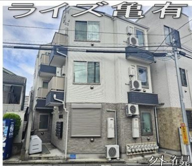 ライズ亀有