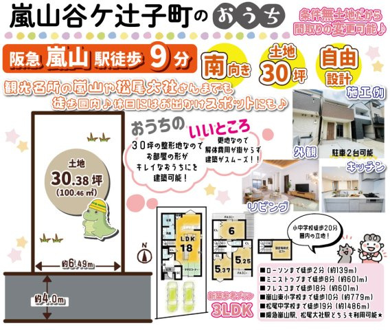 嵐山谷ヶ辻子町　条件無土地の区画図