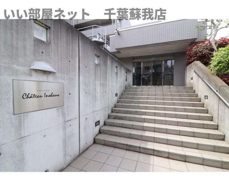 シャトーイノハナのその他共用部分