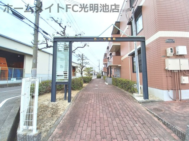 カーサ阪和のその他共用部分