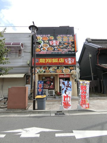 住居付店舗　高崎市本町の外観
