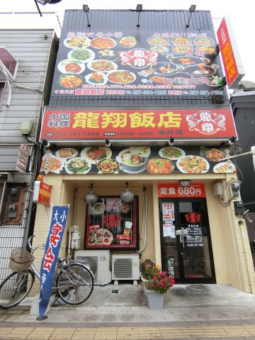 住居付店舗　高崎市本町の外観