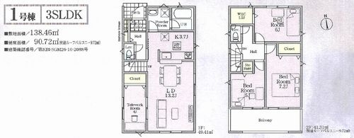 【仲介手数料０円】相模原市中央区田名第146　新築一戸建て　全8棟のその他|1号棟　相模原市中央区田名第146　新築一戸建て　全8棟