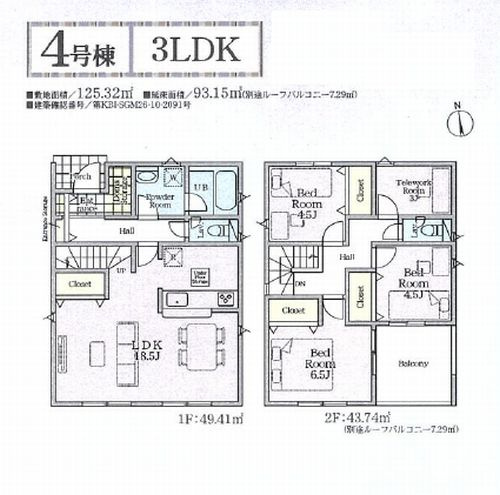 【仲介手数料０円】相模原市中央区田名第146　新築一戸建て　全8棟のその他|4号棟　相模原市中央区田名第146　新築一戸建て　全8棟