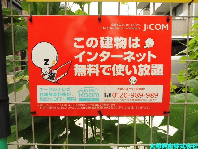 ウィステリア秀和のその他
