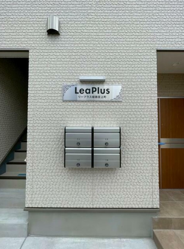 リープラス姫路宮上町のエントランス