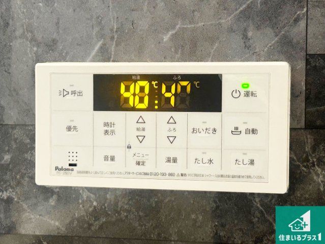 ■伊丹市堀池　第12期　新築一戸建ての脱衣所|給湯器リモコン（浴室側）省エネタイプの給湯器でお湯はり・追い炊き自由自在！お子様から高齢者の方まで、みんなが操作しやすいボタン配置です。