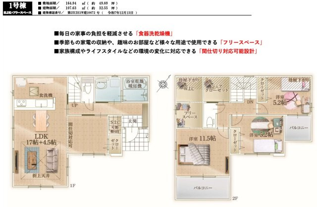 四街道市つくし座1丁目9期の間取り