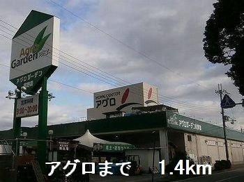 ベル・ソレイユの周辺|アグロまで1400m