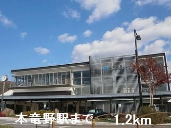 ベル・ソレイユの周辺|本竜野駅まで1200m