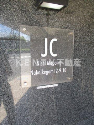 【その他】 | ＪＣ西馬込
