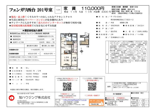フェンガリ西台 のその他