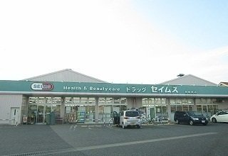 ピアフィールドⅡの周辺|ドラッグセイムス新座南店まで300m