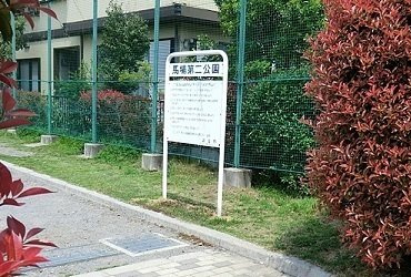 ピアフィールドⅡの周辺|馬場第二公園まで900m