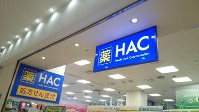 【周辺】 | ロイヤル白楽 | ハックドラッグ六角橋店まで78m