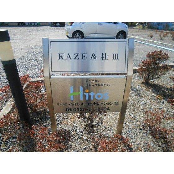ＫＡＺＥ＆杜　Ⅲ 