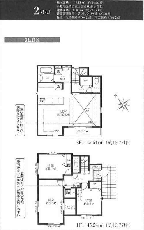 藤沢市辻堂太平台4期　新築戸建全2棟　2号棟の間取り