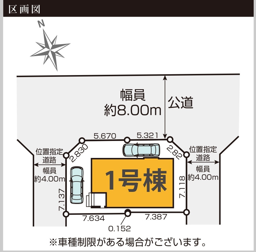 松戸市栄町８丁目新築戸建【旭町小学校：5分】の区画図|区画配置図