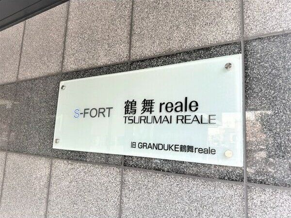 S-FORT鶴舞reale(リアーレ)のエントランス