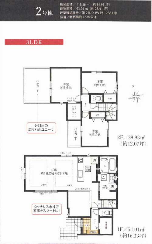藤沢市辻堂太平台5期　新築戸建全2棟　2号棟の間取り