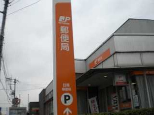 日高郵便局まで155ｍ
