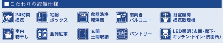 千葉市若葉区千城台南１丁目の設備