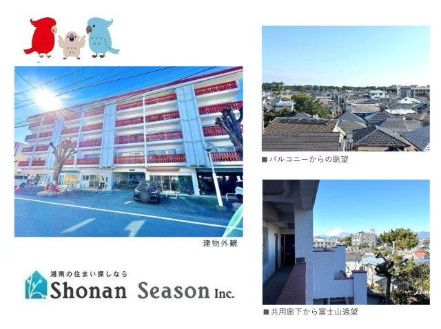 マンション茅ヶ崎の外観|南向きの最上階5F◎バルコニーからの眺望良好☆
リフォーム完了しましたので、いつでも内覧可能です◎