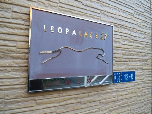 【エントランス】 | 物件名称板