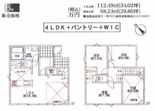 海老名市大谷南３丁目　新築戸建全3棟　B棟の間取り