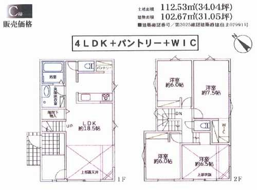 海老名市大谷南３丁目　新築戸建全3棟　C棟の間取り