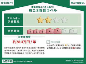 【新築分譲住宅】川越市今福の省エネ性能ラベル