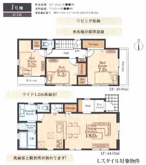 海老名市国分寺台3丁目　全2棟　1号棟の間取り