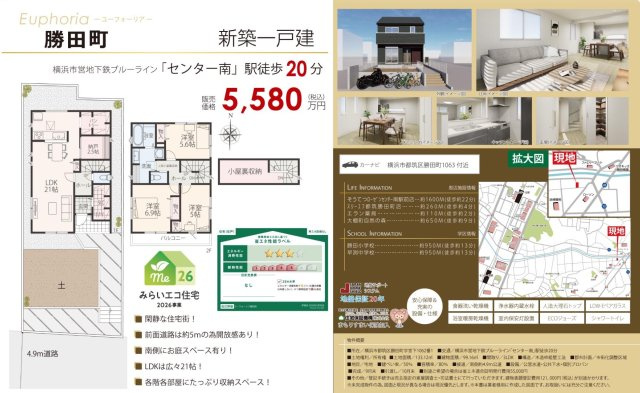 ★仲介手数料無料★横浜市都筑区勝田町の新築一戸建|仲介手数料無料！お問合せ下さい/080-7058-7312 