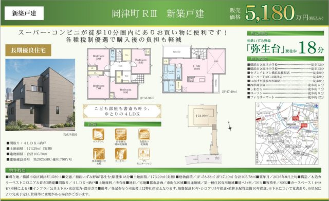 泉区岡津町 新築戸建★仲介手数料無料★