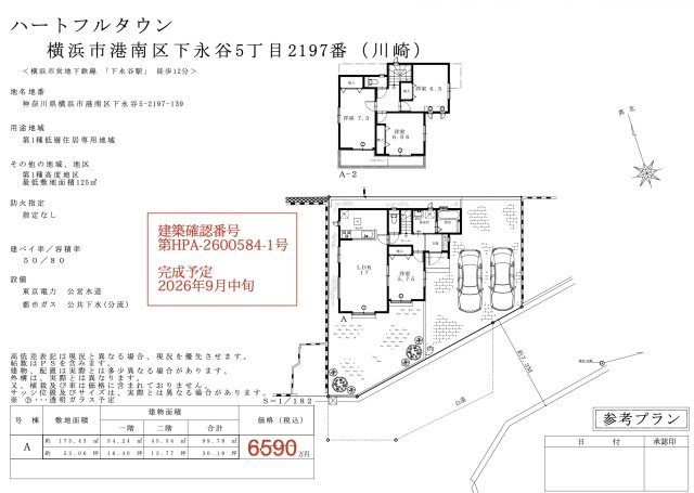 ★仲介手数料無料★横浜市港南区下永谷５丁目|仲介手数料無料！お問合せ下さい/080-7058-7312 