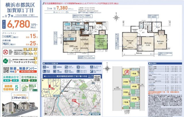 ★仲介手数料無料★横浜市都筑区加賀原１丁目　全７棟|仲介手数料無料！お問合せ下さい/080-7058-7312 