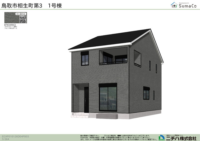相生町４丁目☆新築