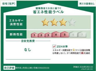 クワイエ　関市貸上町第1　全2区画分譲の省エネ性能ラベル|販売住戸が複数の場合、本ラベルは特定の住戸の性能を示し、全ての住戸の性能を示すものではありません。